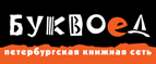Скидка 10% для новых покупателей в bookvoed.ru! - Сладково